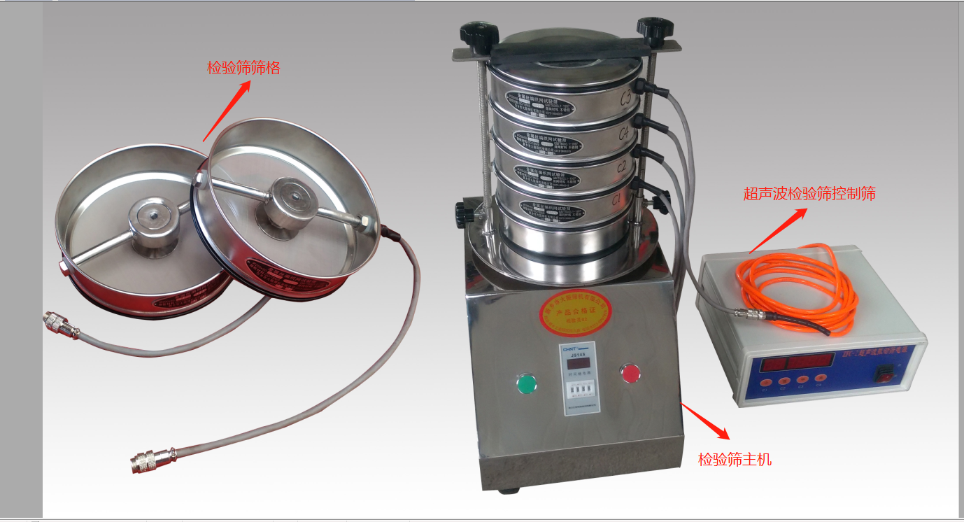 超聲波檢驗篩